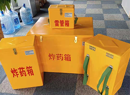 湘桥玻璃钢（雷管）炸药箱