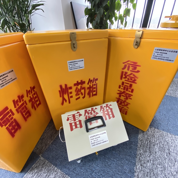 湘桥火工品存放箱 手提式雷管炸药箱的材质特性与标准规格解析