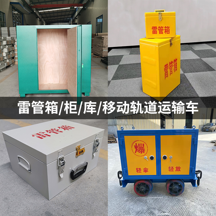 湘桥火工品存放箱的种类与核心优点全解析